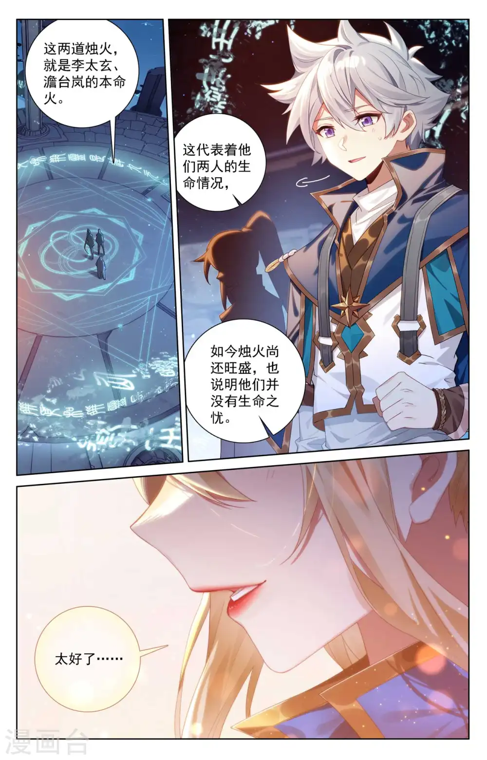 第111话 洛岚秘辛1