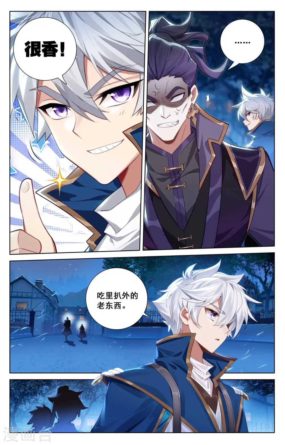 第137话 夜袭裴昊15
