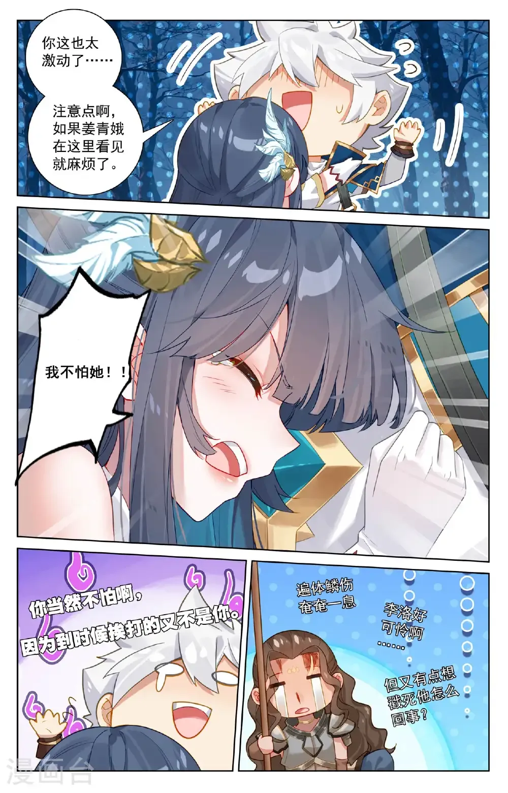 第197话 一箭风情15