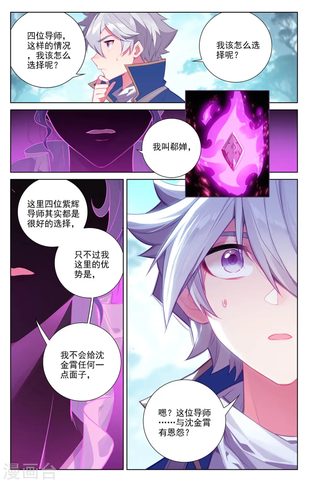 第71话 相术迭出16