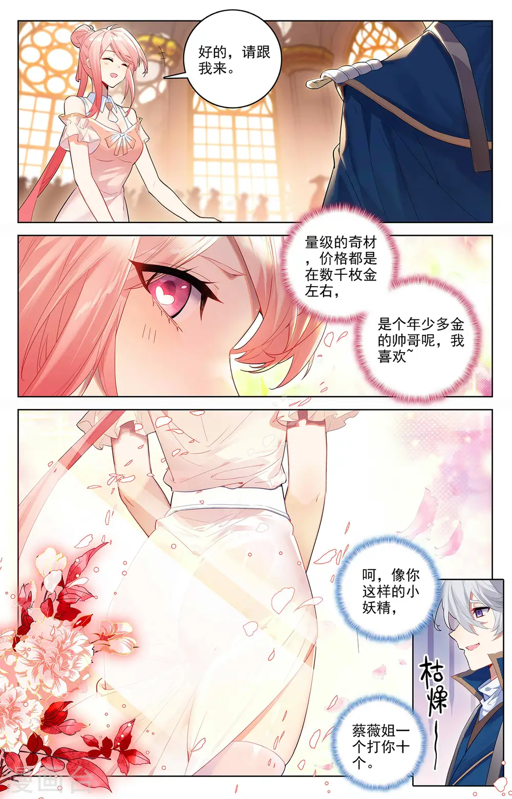 第55话 宝行总部12