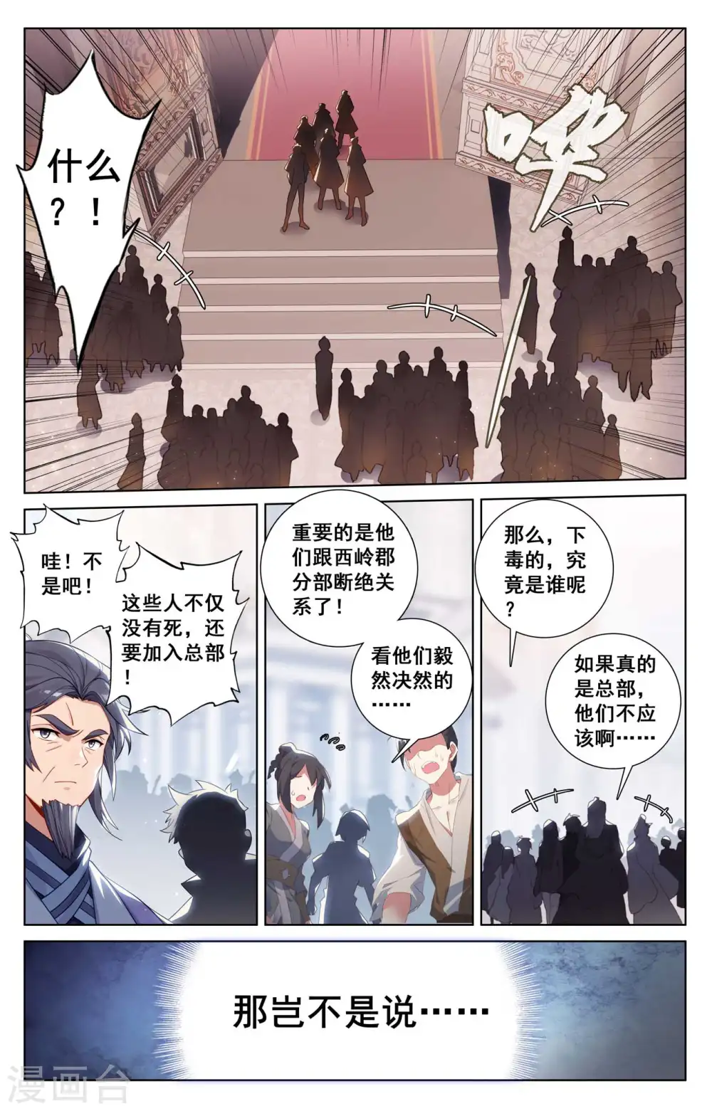 第135话 波澜落幕2