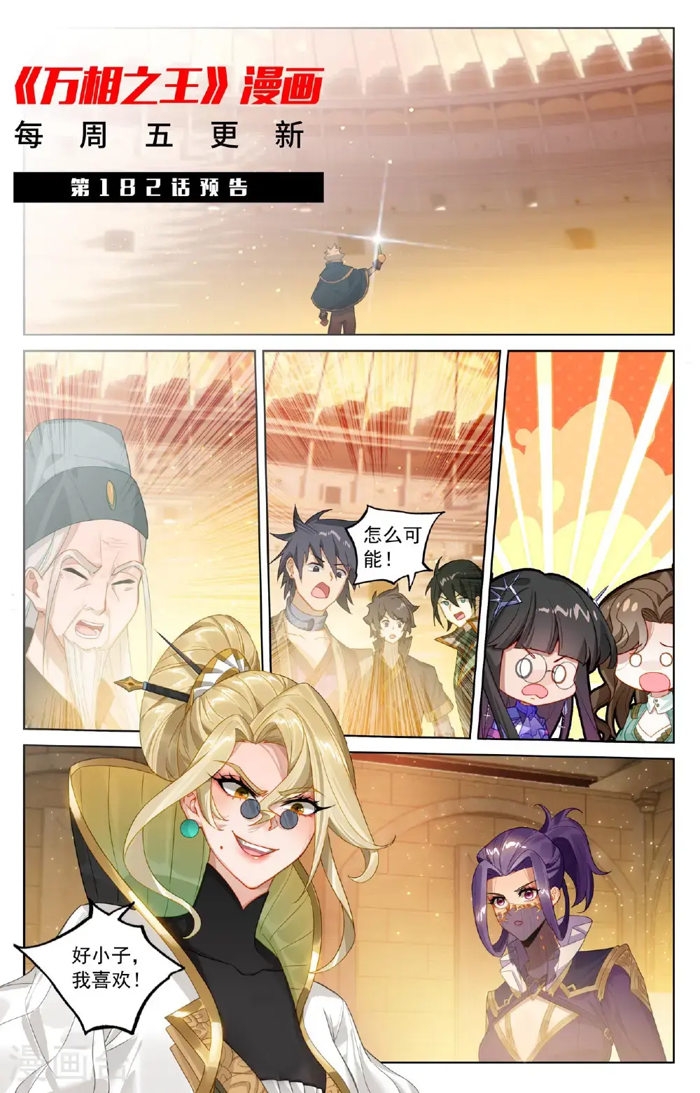 第181话 给我震惊18