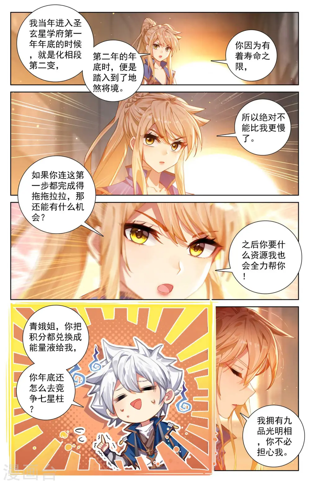 第113话 总部门前4