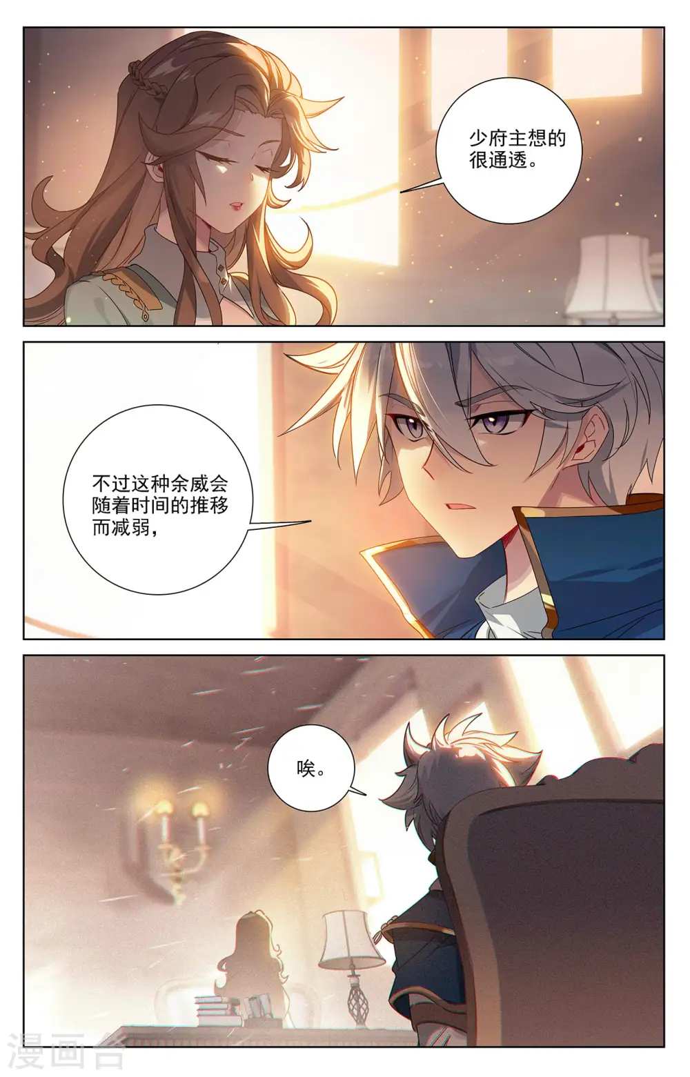 第50话 洛岚局势11