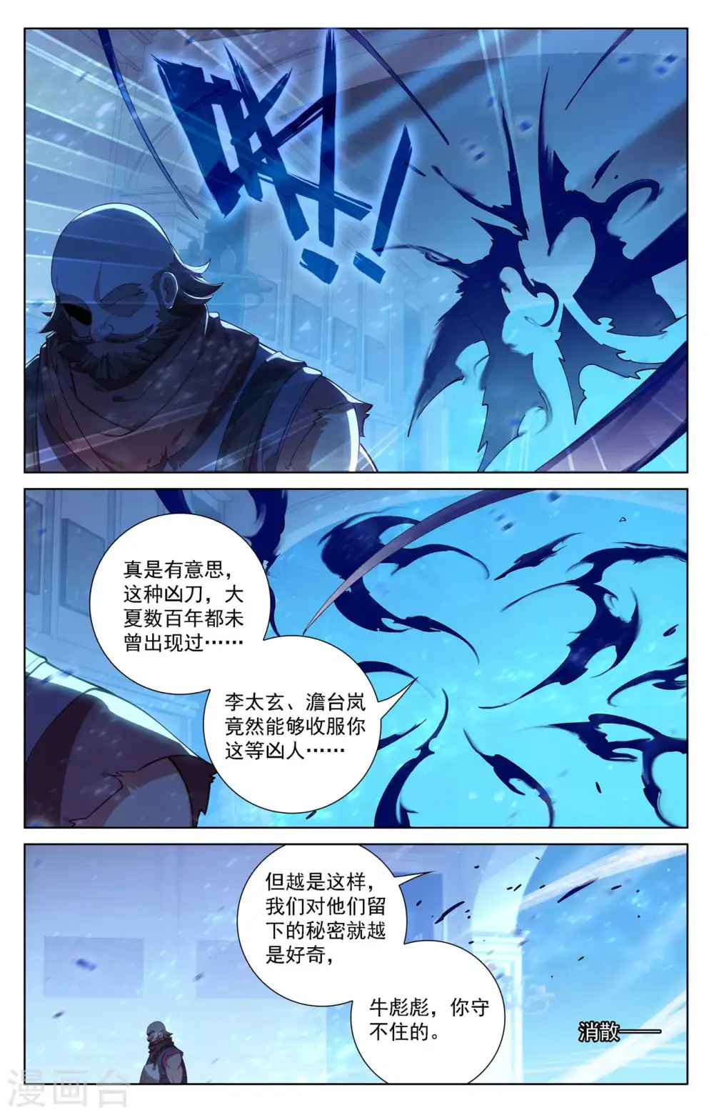 第107话 黑袍封侯12