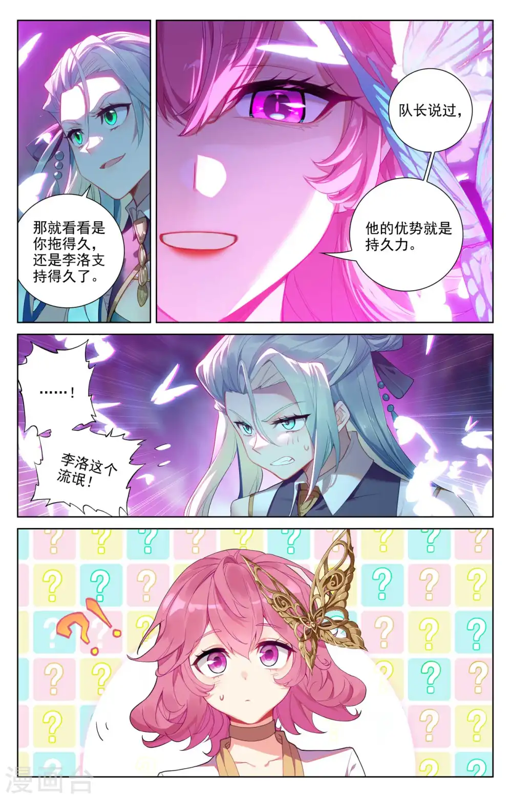 第102话 相术配合3