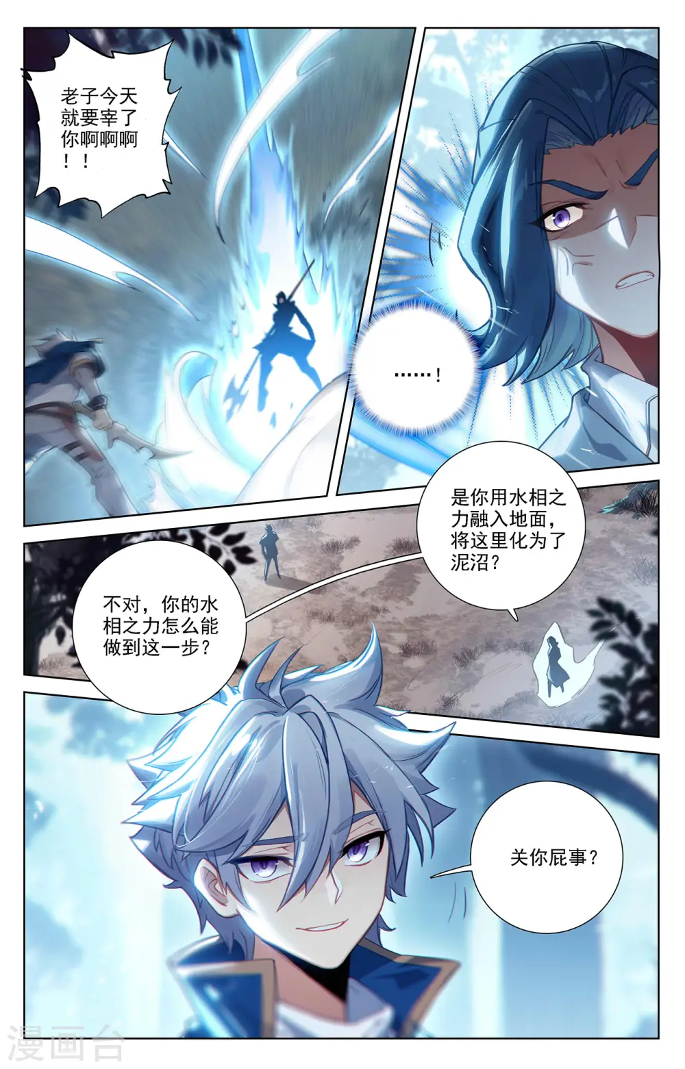 第67话 战北轩15