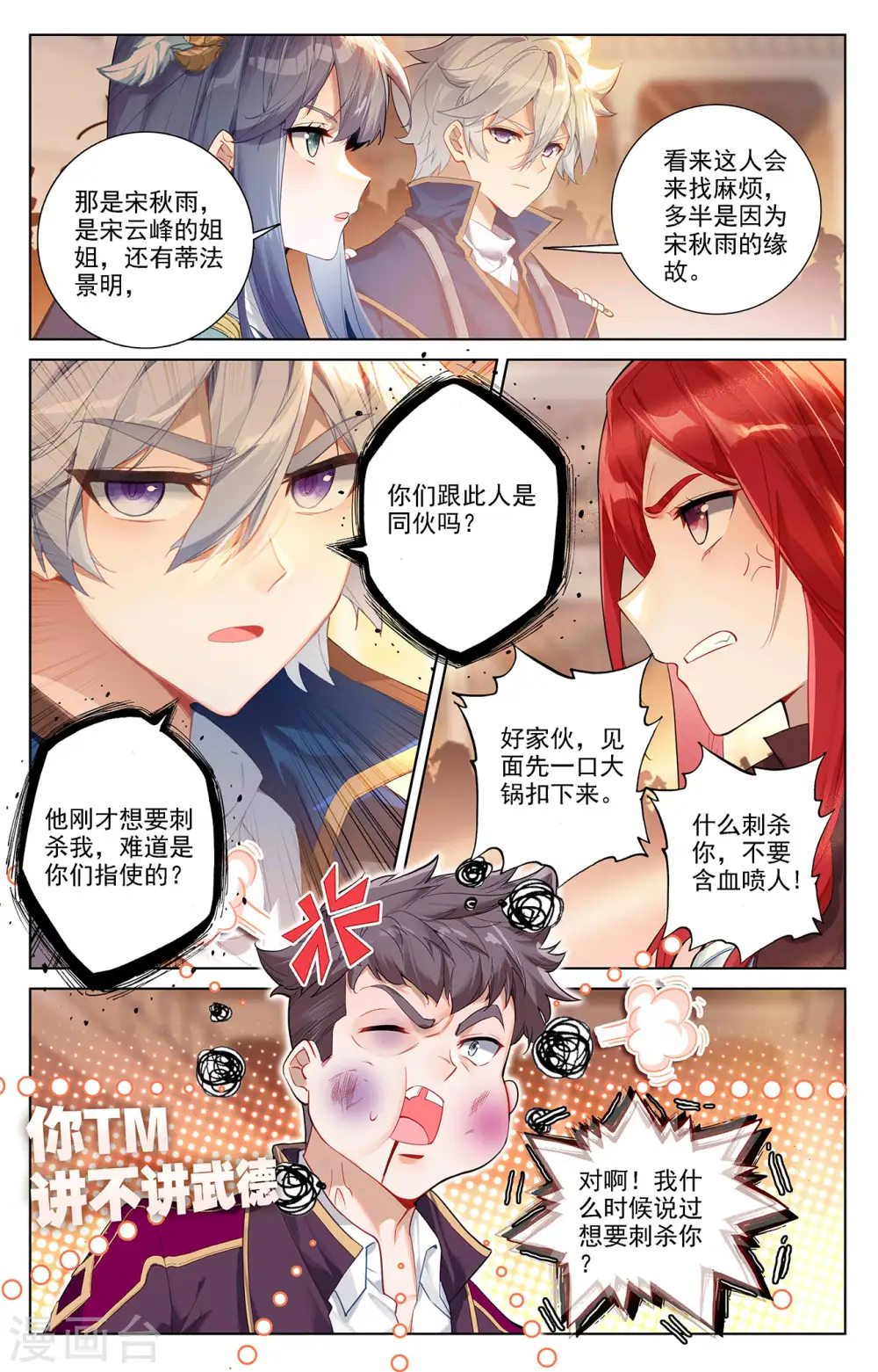 第43话 刺杀我11