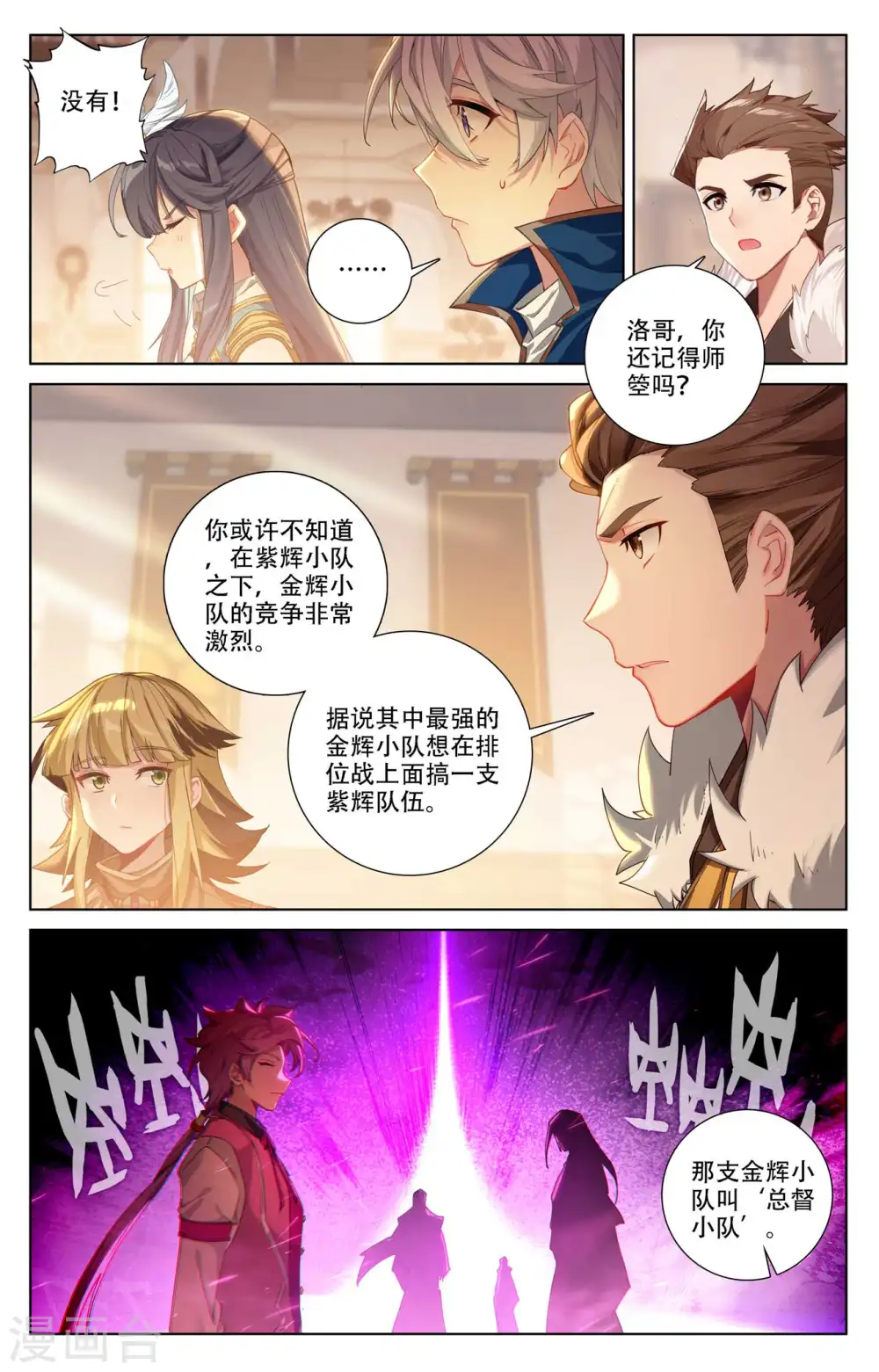 第93话 总督小队2