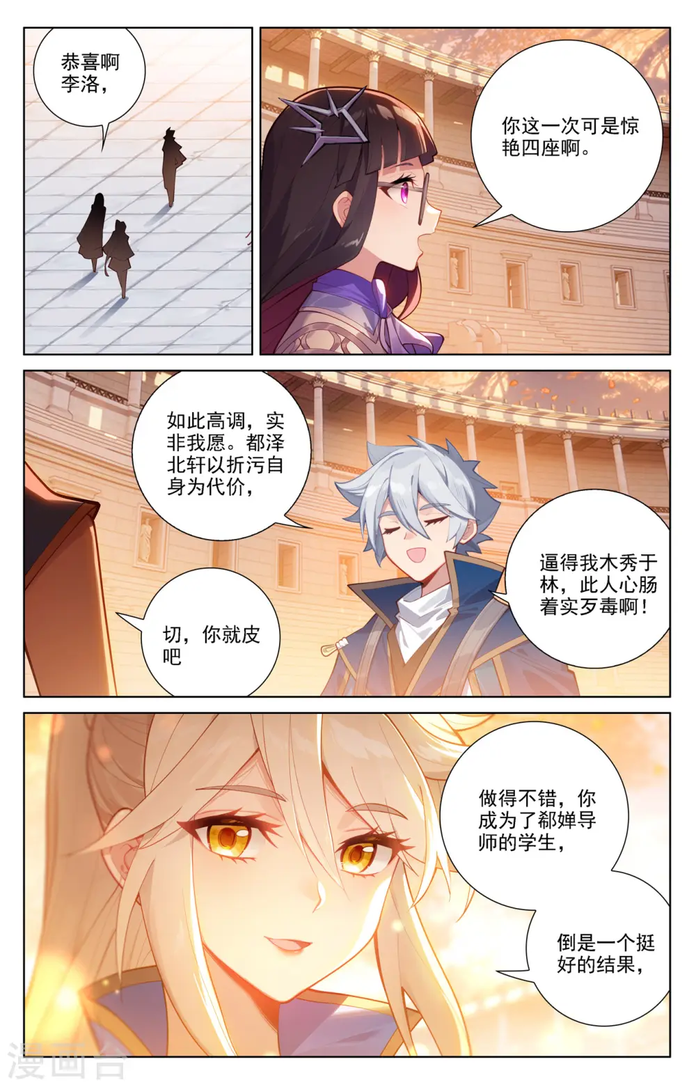 第73话 择师结束11