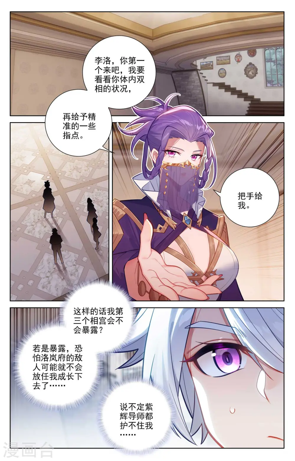 第77话 我的队友13
