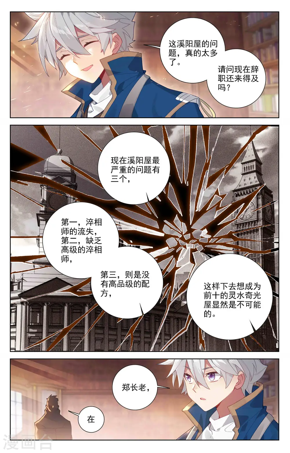 第55话 宝行总部7