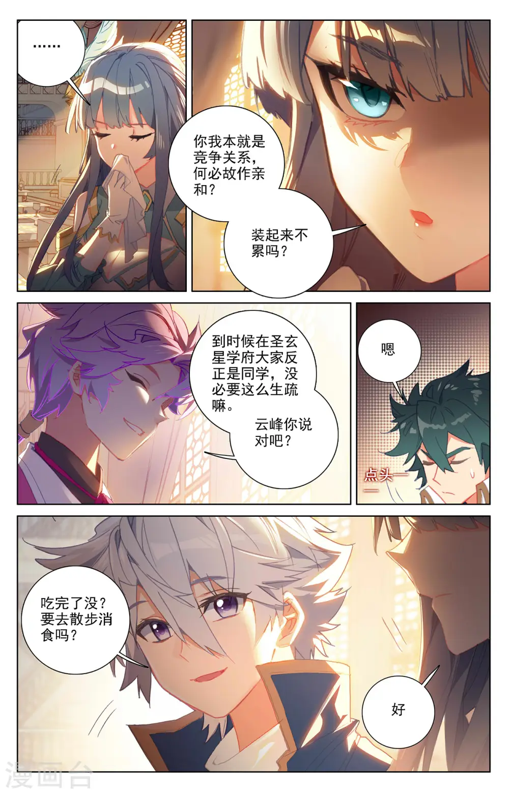 第27话上 撞见师箜6
