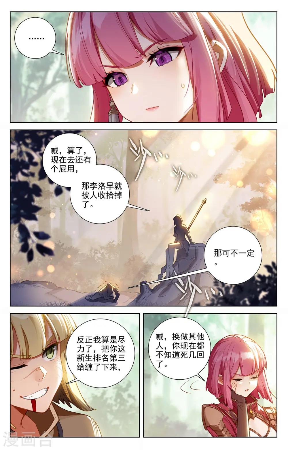 第69话 铁血虞浪15