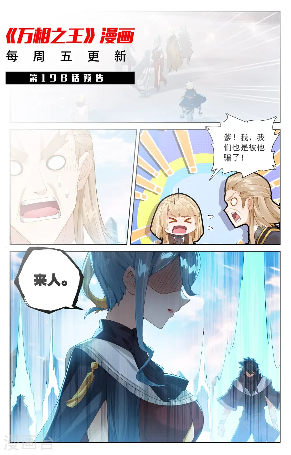 第197话 一箭风情18