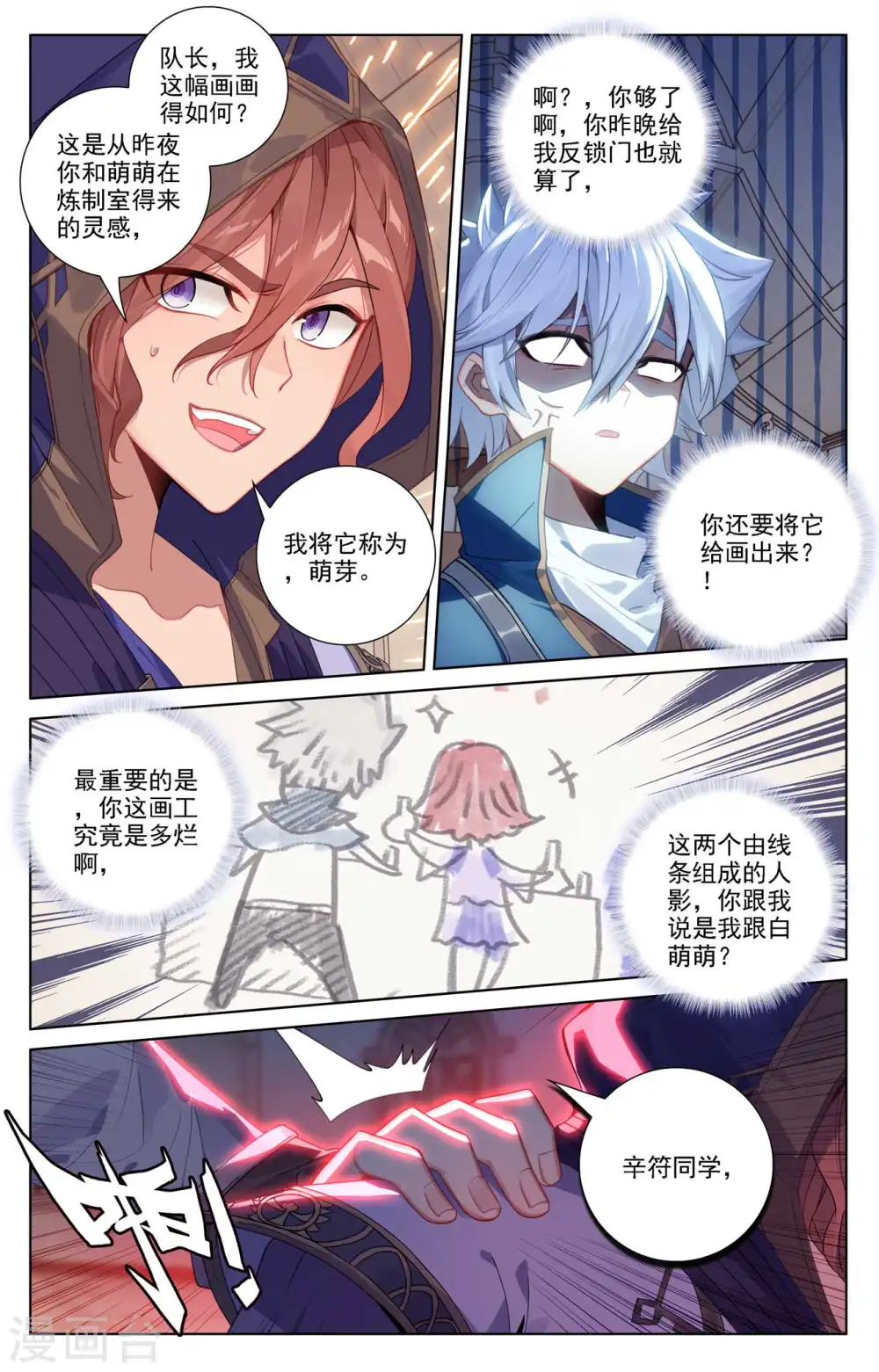 第88话 萌萌请求11