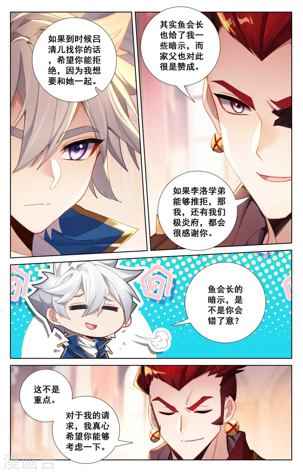 第123话 祝煊威胁9