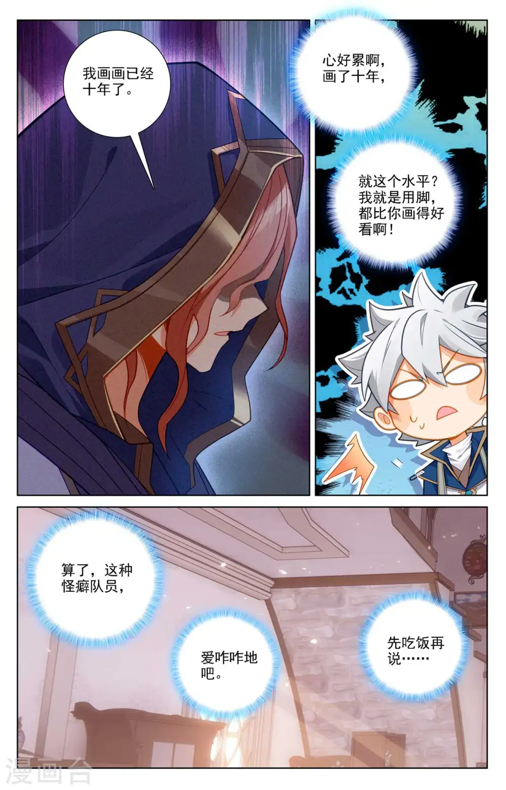 第77话 我的队友4