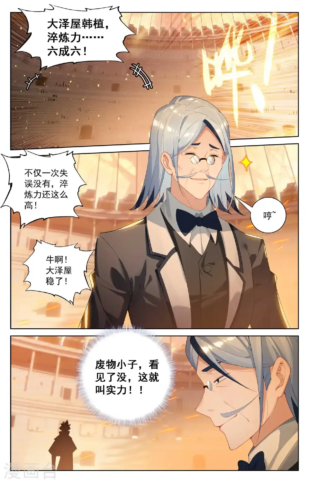第181话 给我震惊2