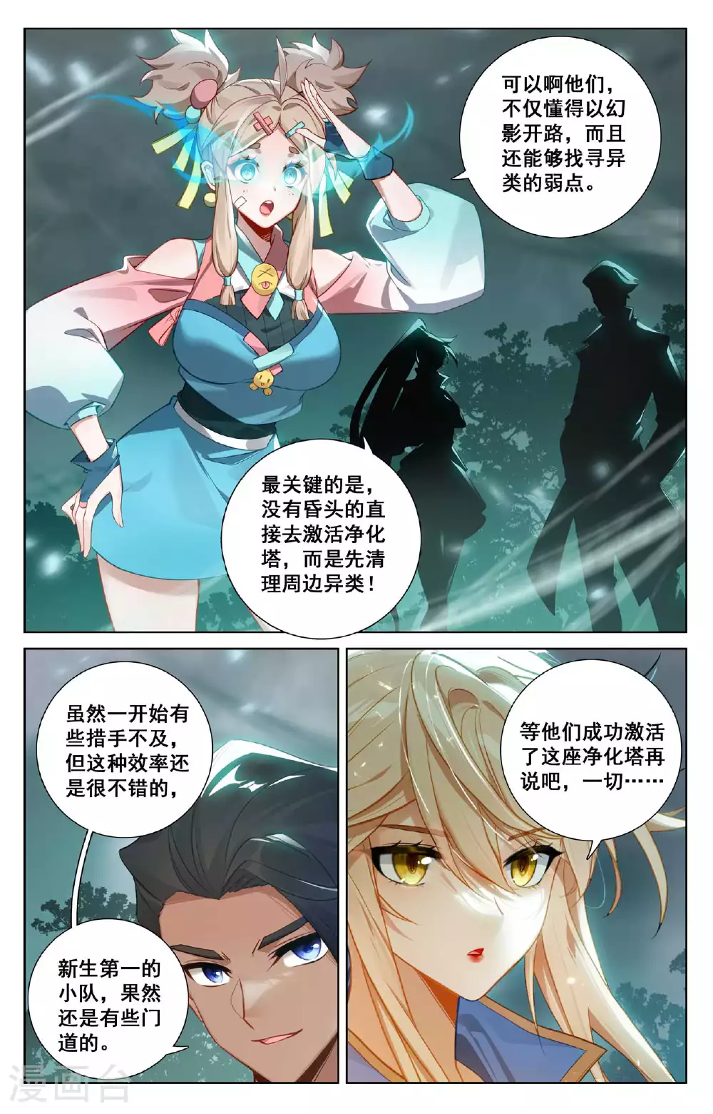 第146话 眼怪异类10