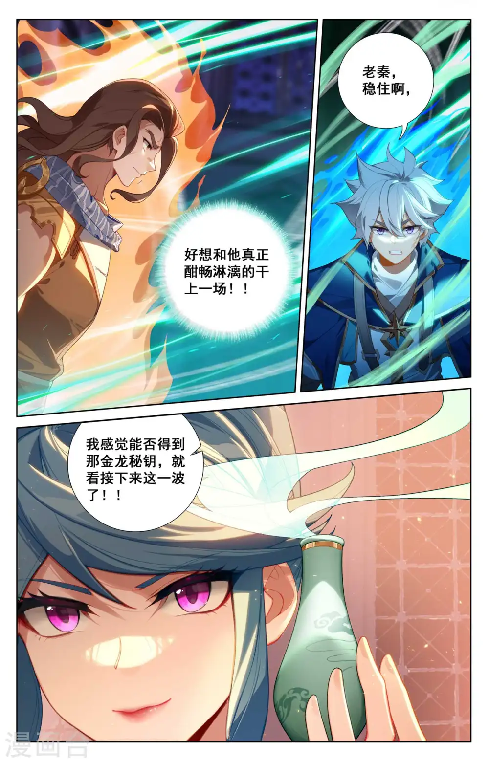 第121话 青罡考验16
