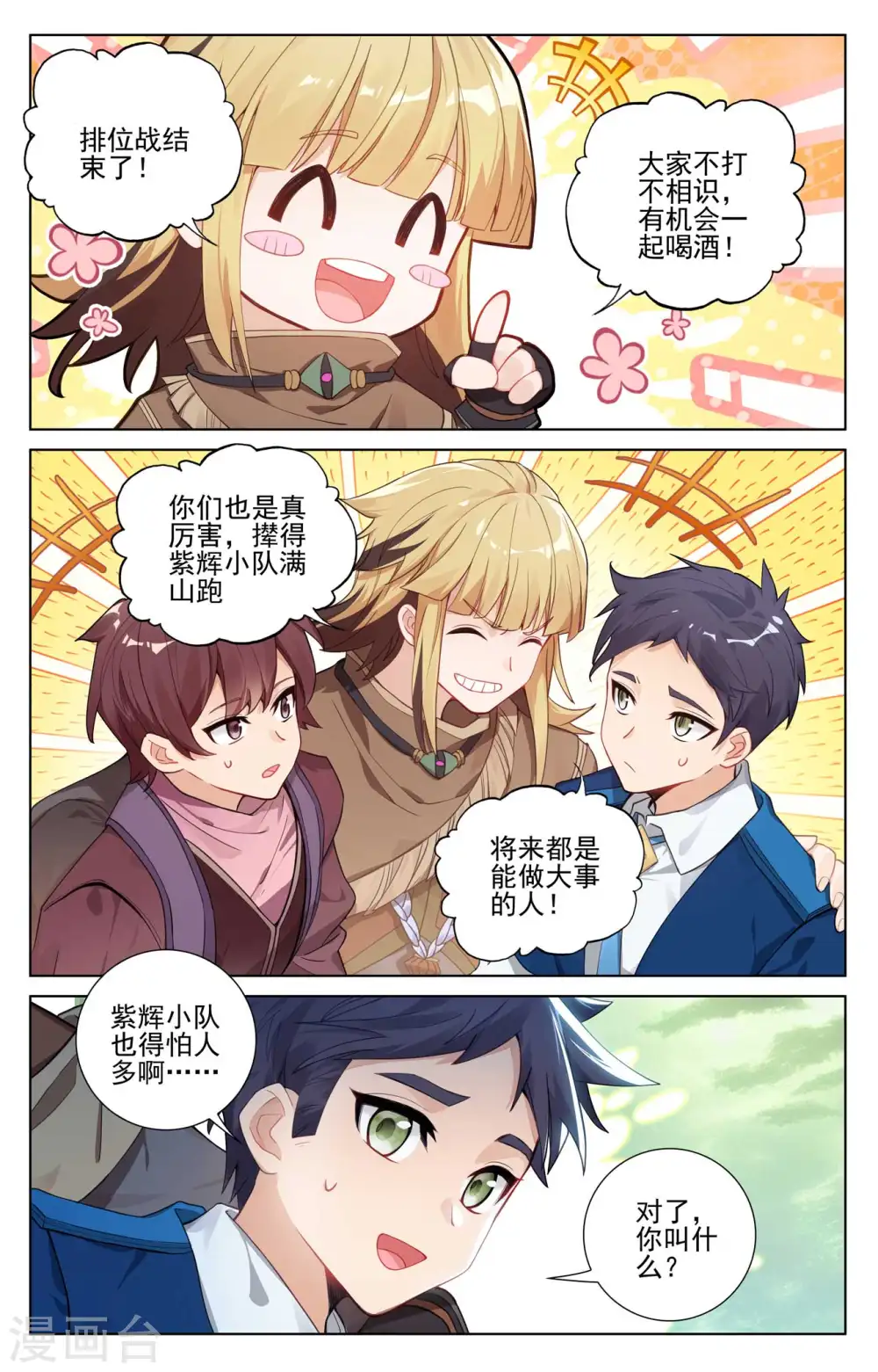 第105话 日落战毕15