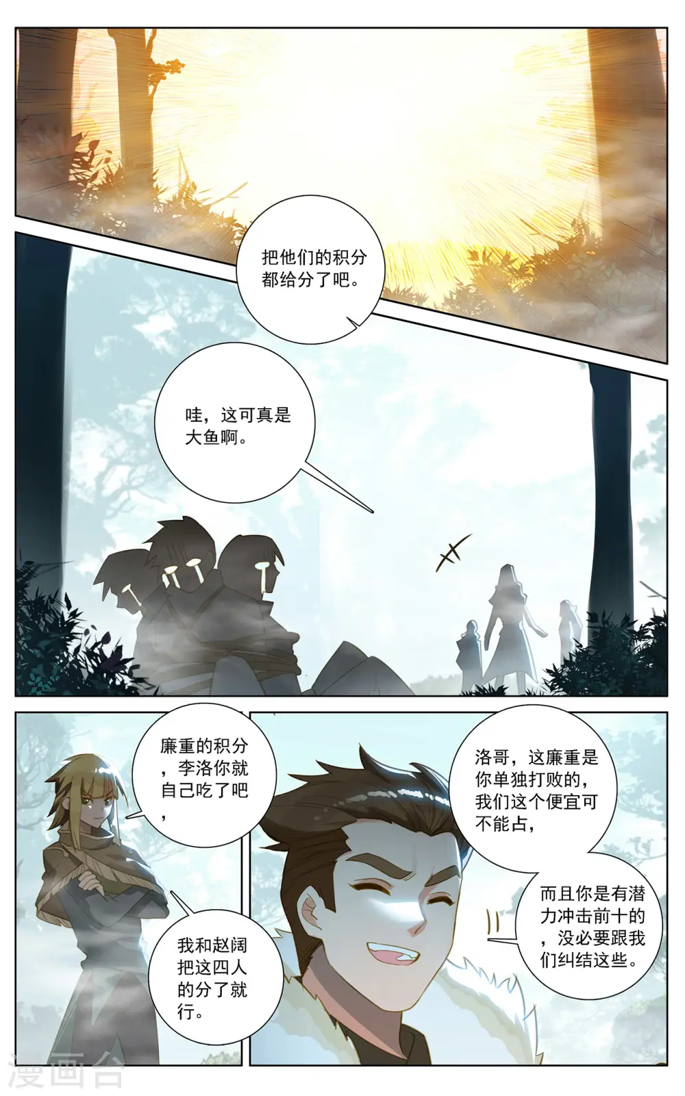 第32话下 水芒术7