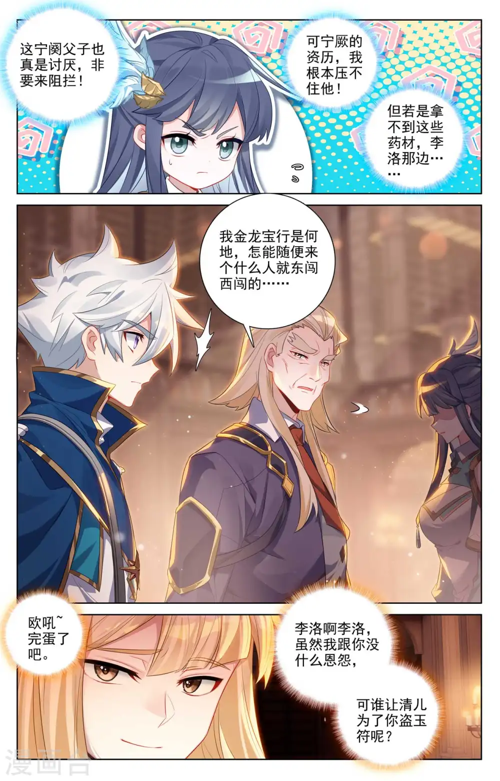 第130话 抢购药材11