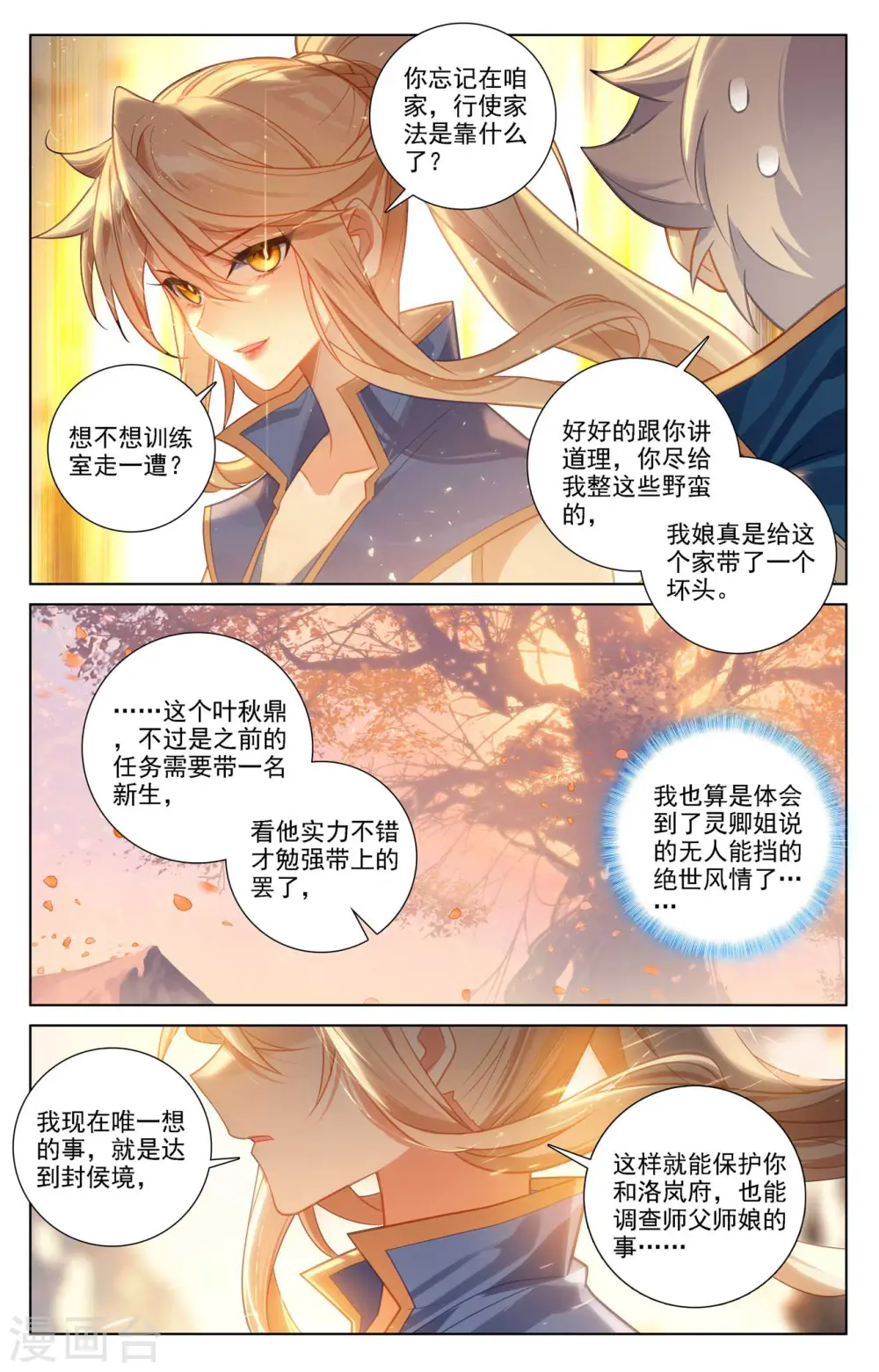 第79话 相曦传说4