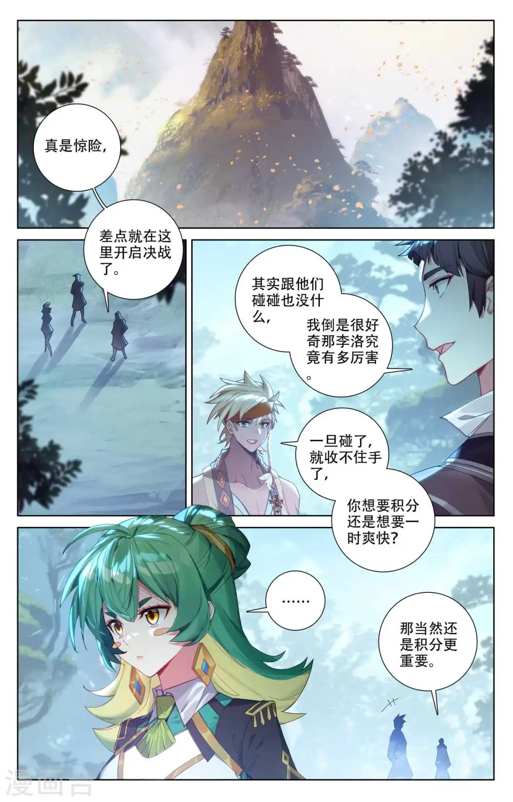 第96话 众人汇合7