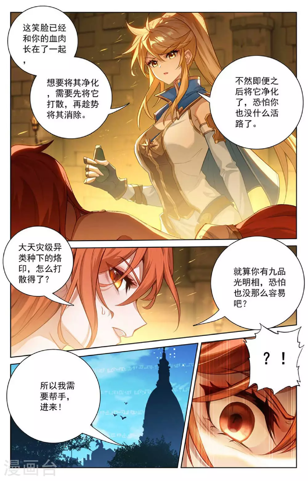 第160话 红莲小队15