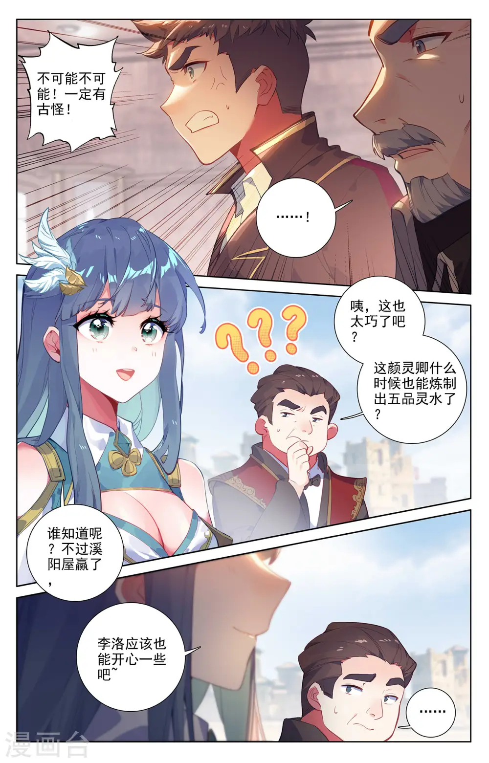 第49话 形势逆转9