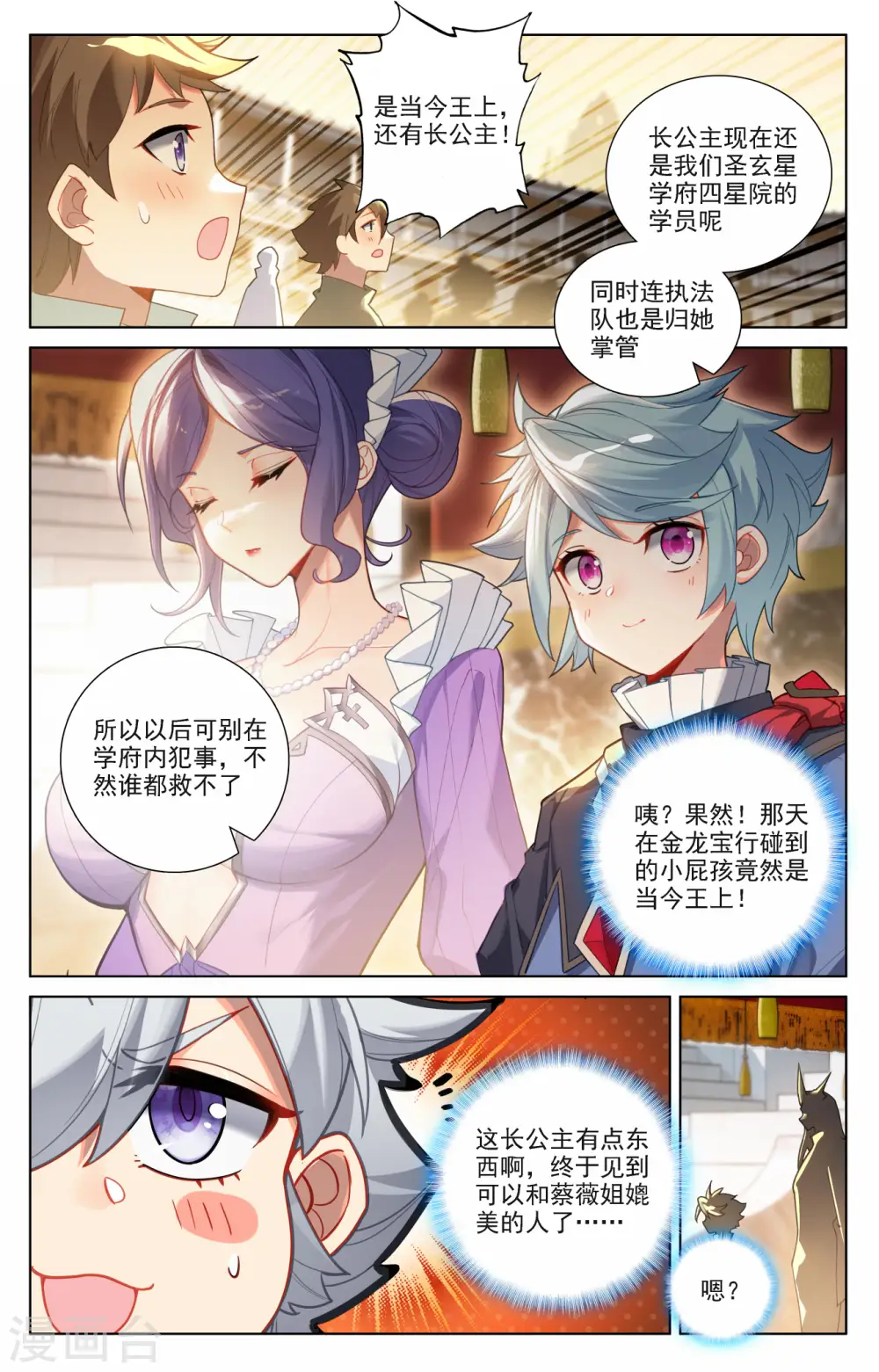 第63话 想挑衅我12