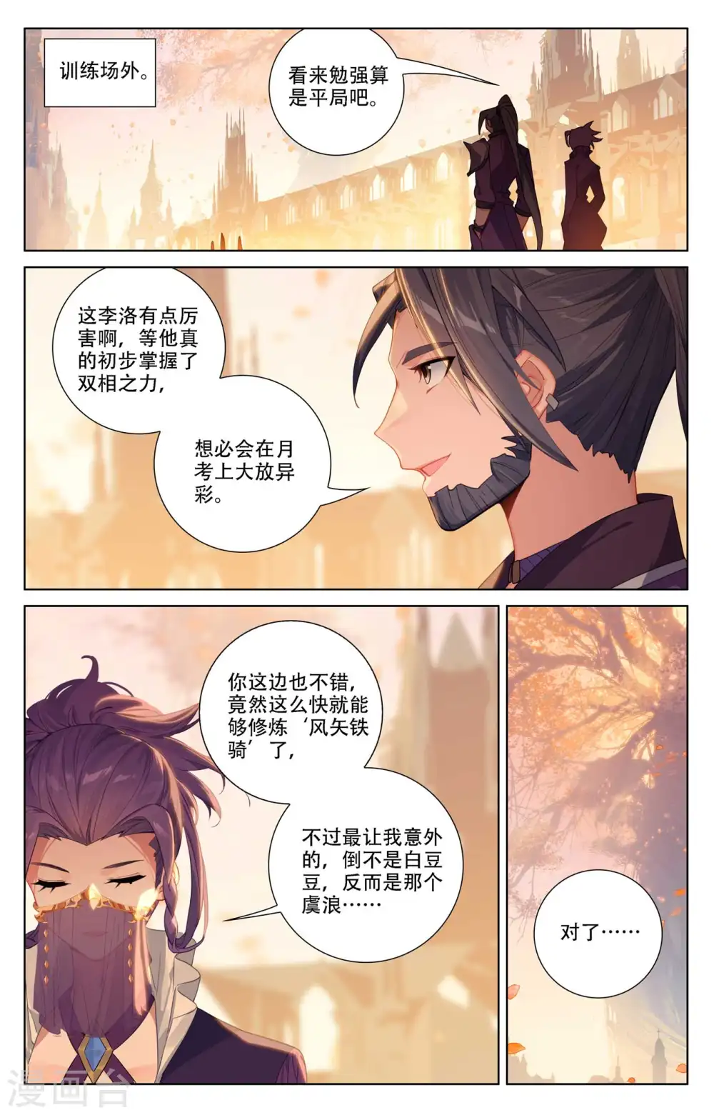 第92话 独门聚风13