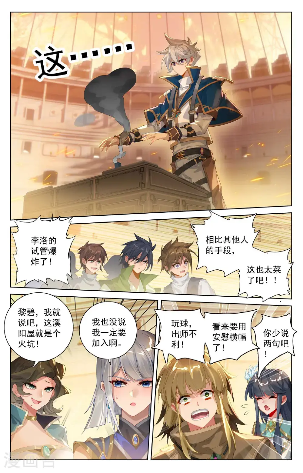 第180话 同台竞技7