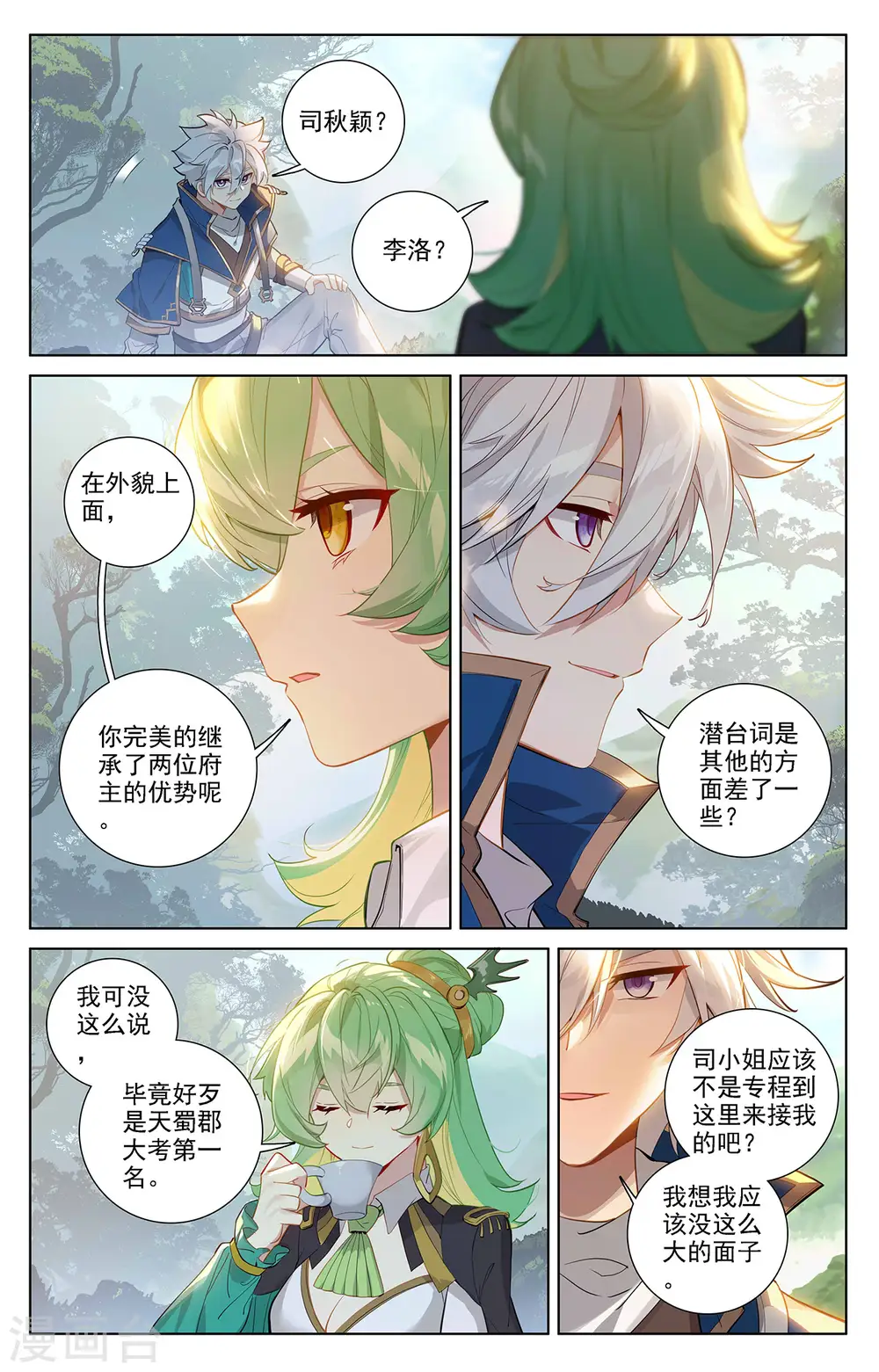 第51话 司秋颖5