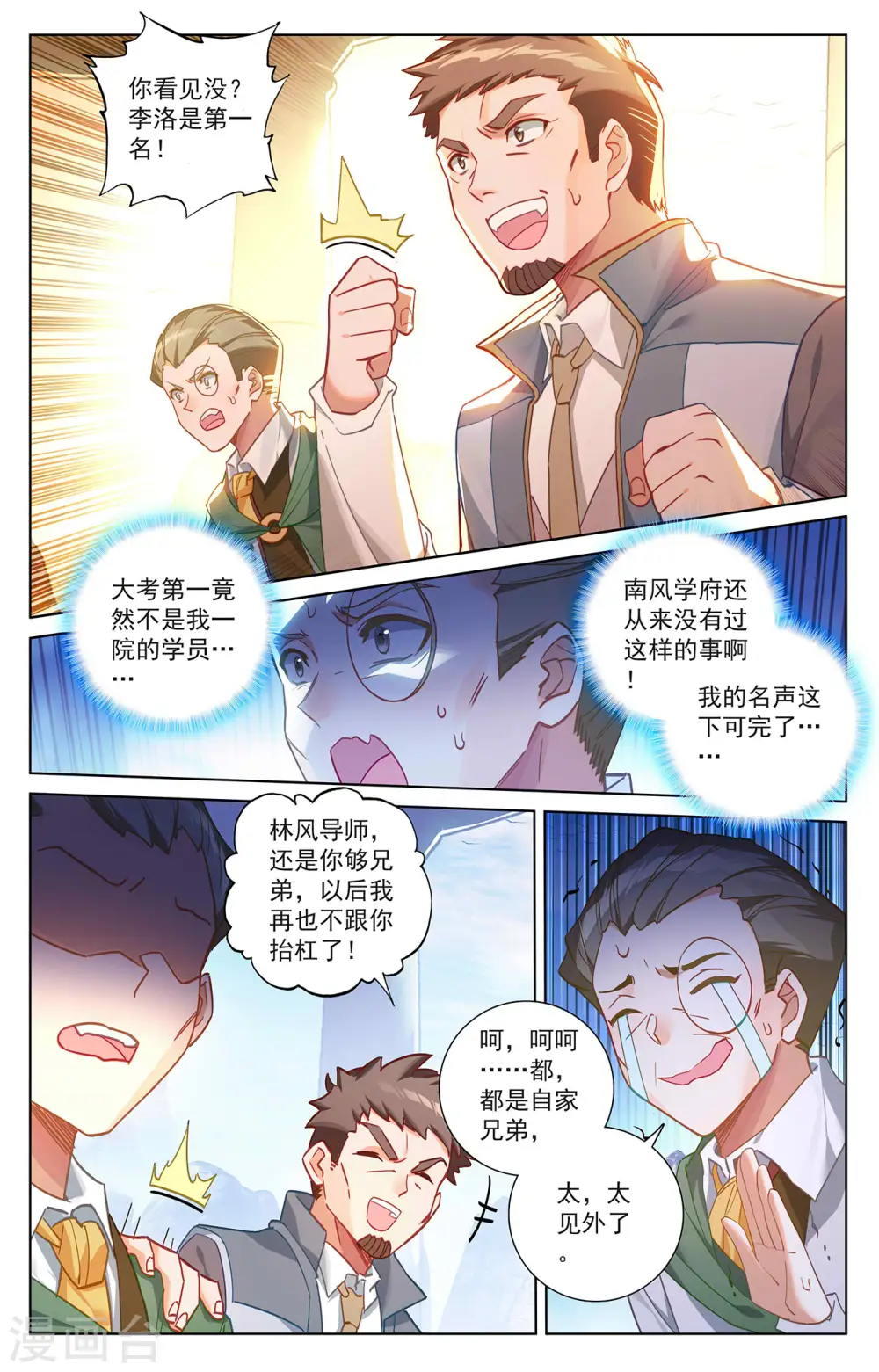 第42话 大考落幕2