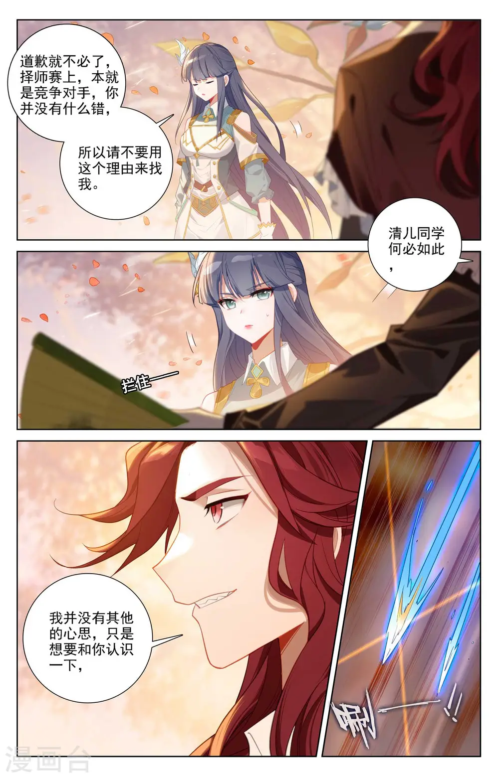 第82话 纠缠清儿2