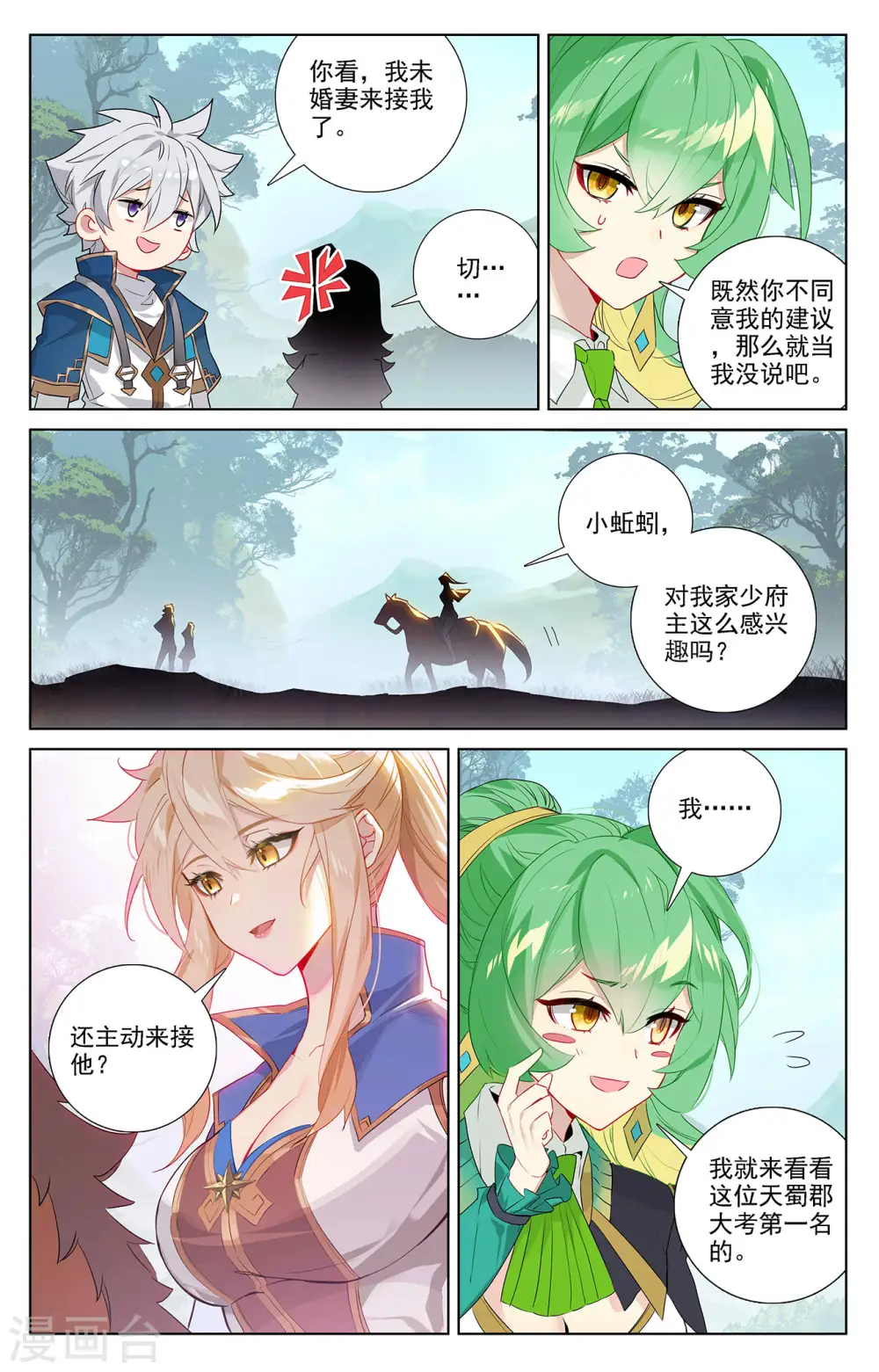 第51话 司秋颖15