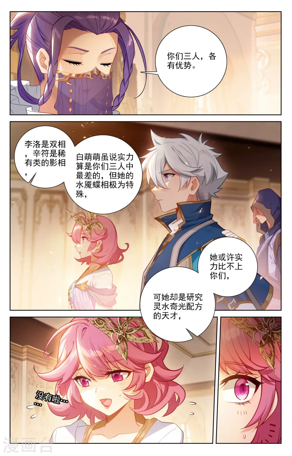 第75话 真实世界3