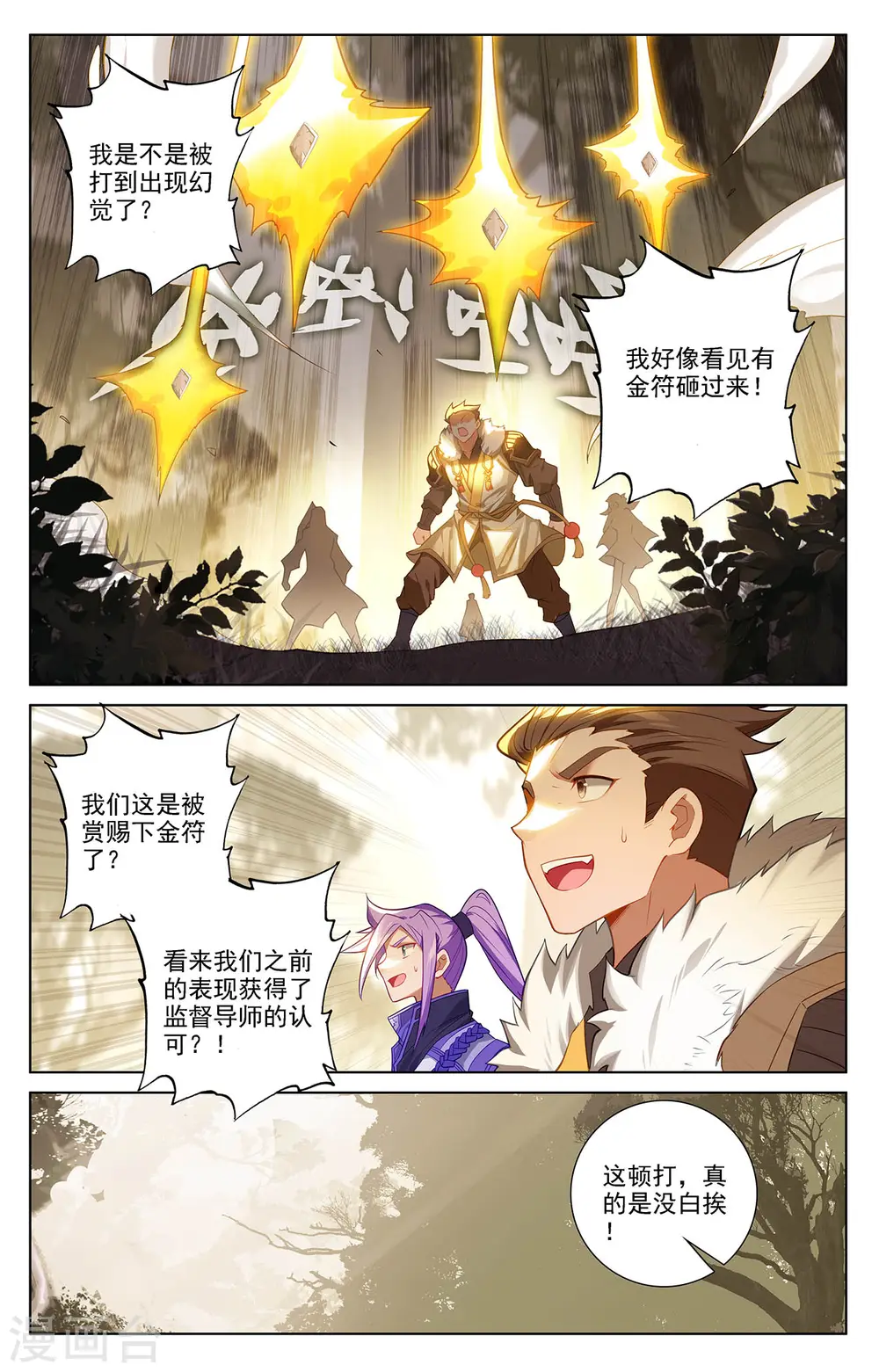 第72话 各人际遇8