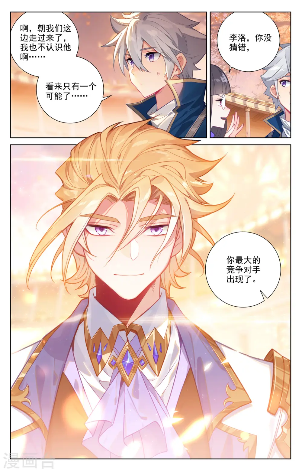 第73话 择师结束16