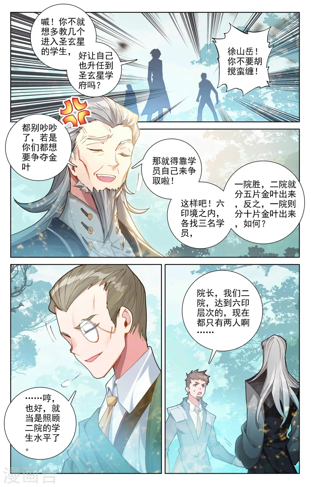 第10话下 相力树3
