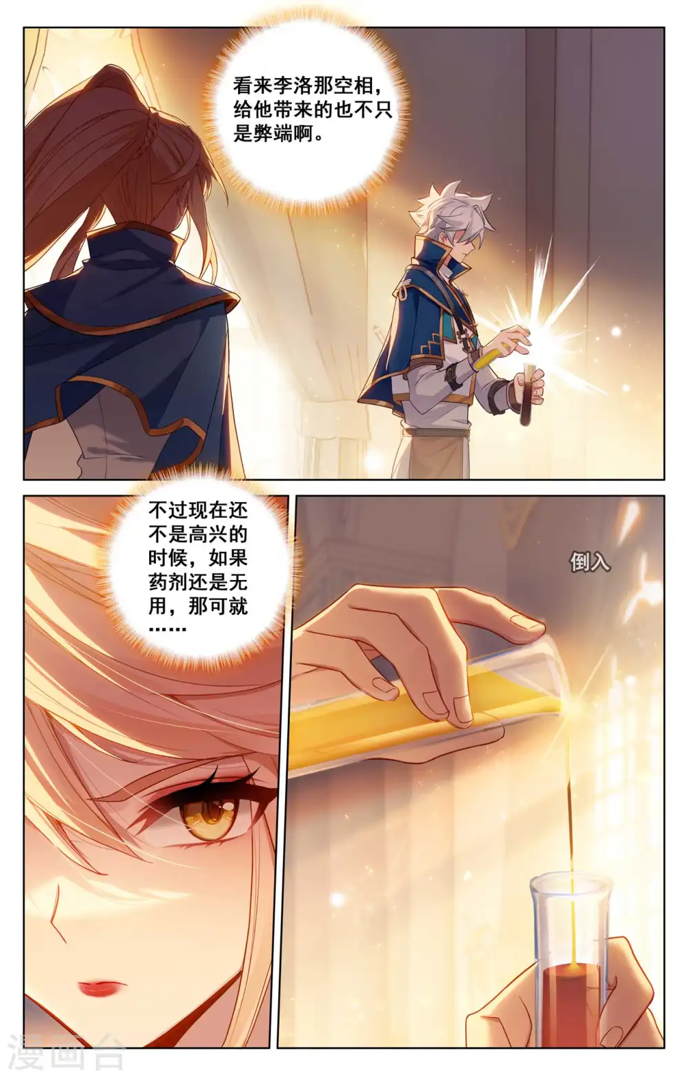 第133话 李洛出手10