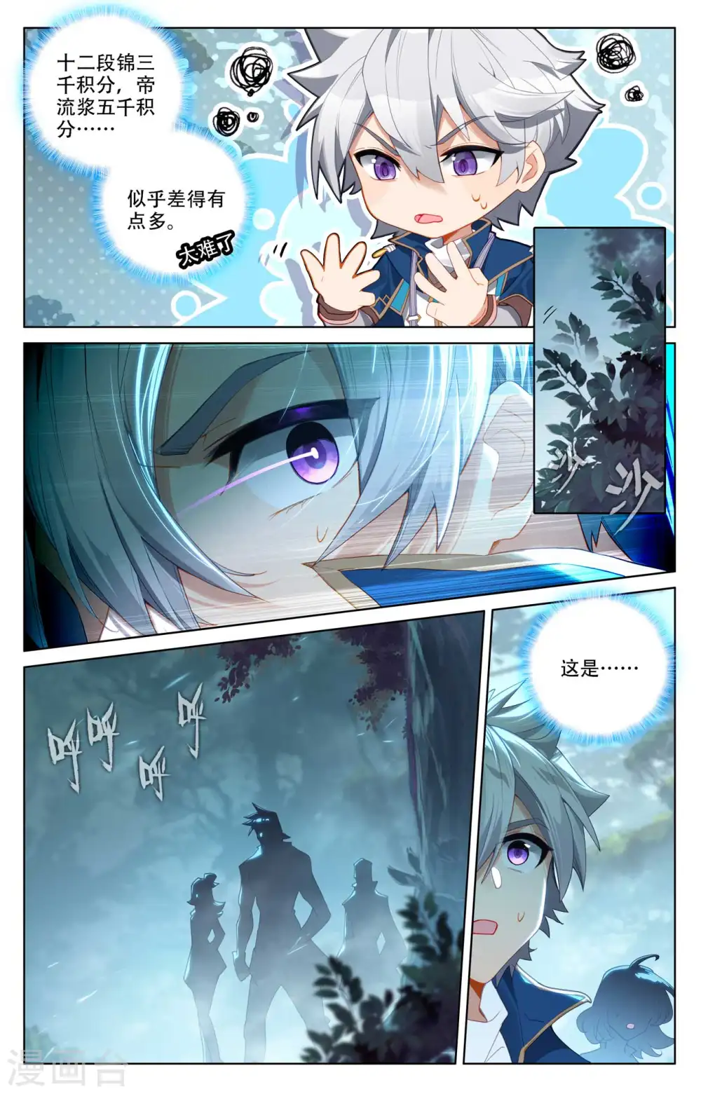 第96话 众人汇合2