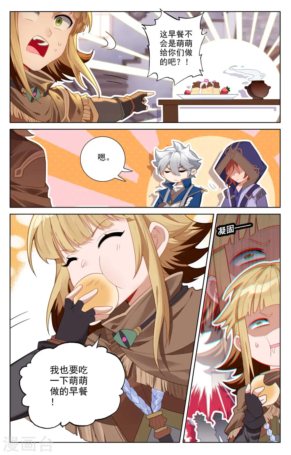 第89话 两队合训4