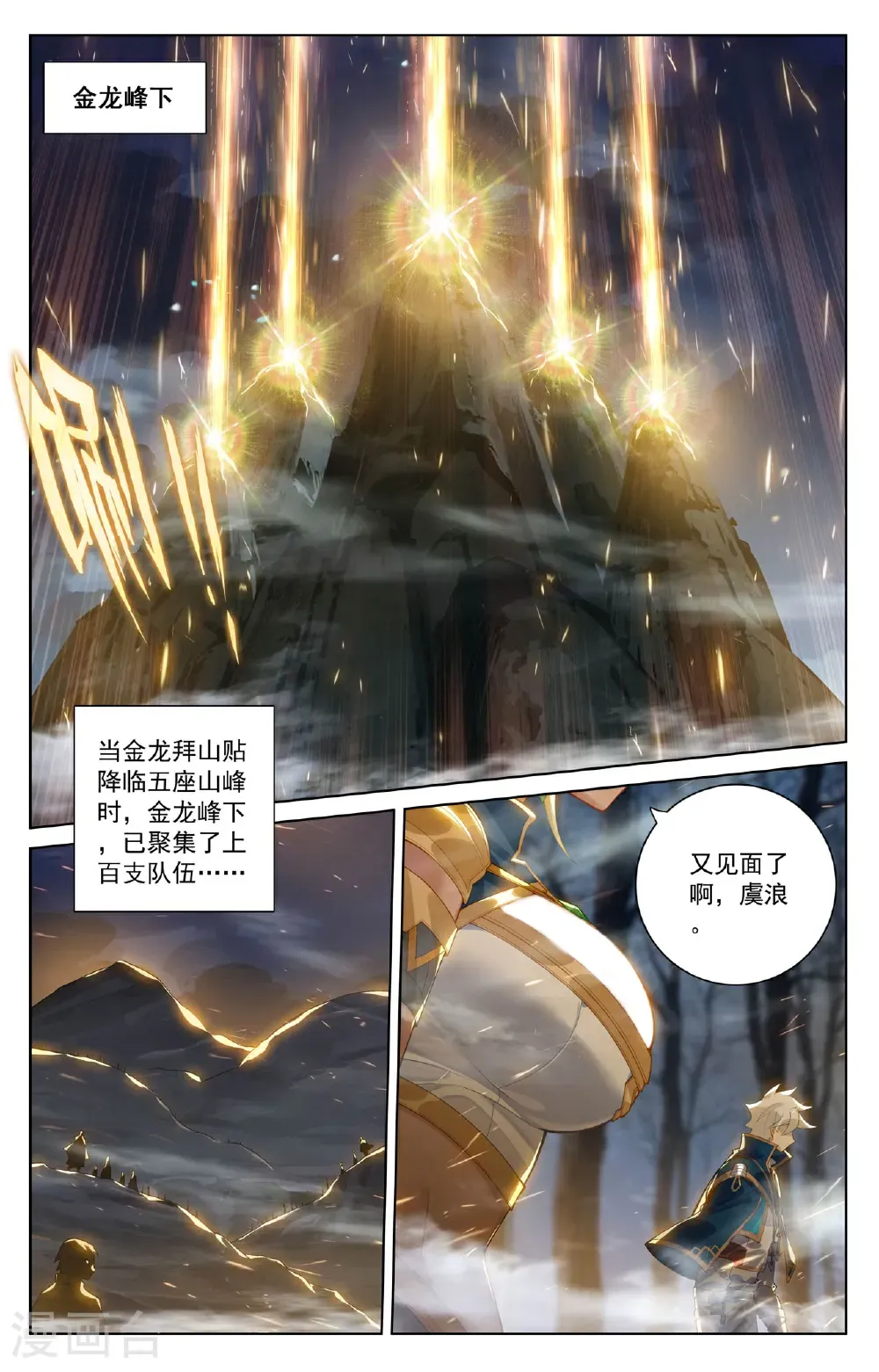 第195话 竞相登山1