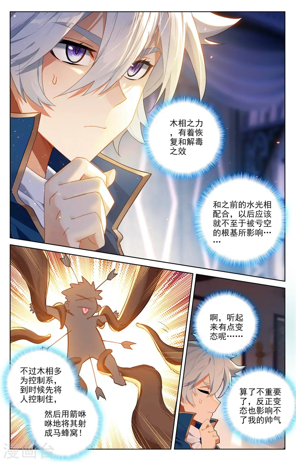 第46话 假期到来3