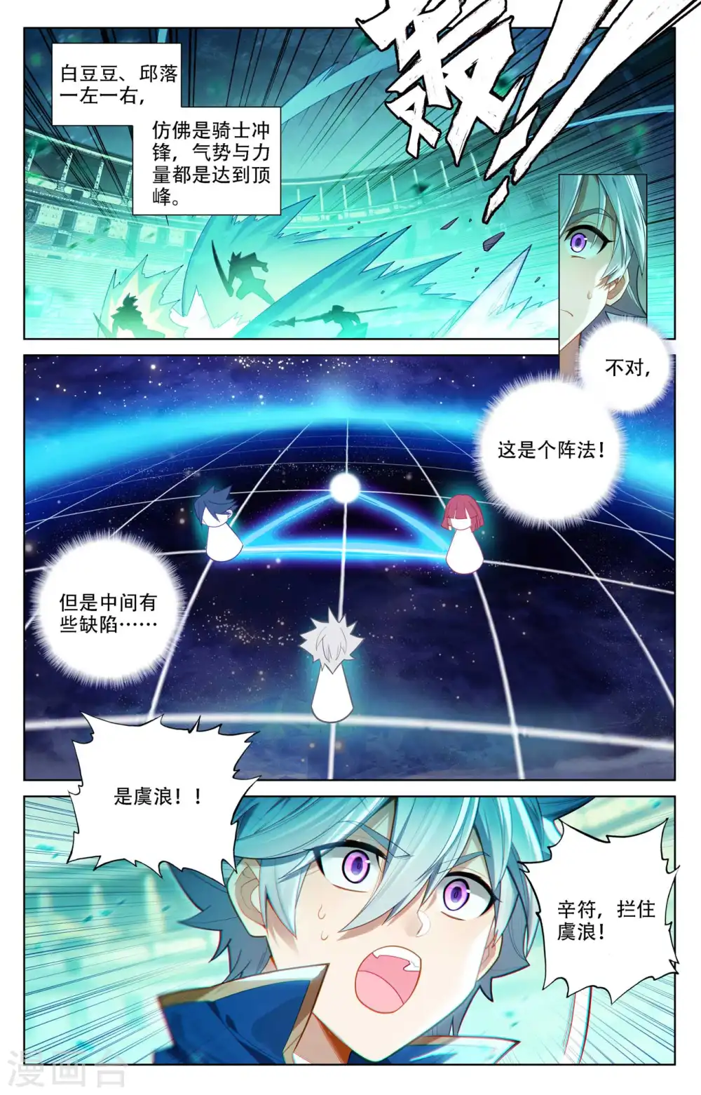 第91话 小队初战15